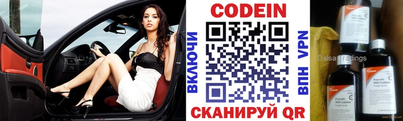 Кодеин напиток Lean (лин)  нарко площадка состав  Слюдянка 